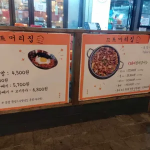 끄뜨머리집 리뷰 사진