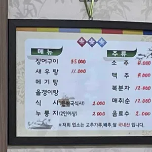 벌떡 참숯 아나고 구이 리뷰 사진