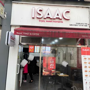 이삭토스트 리뷰 사진
