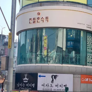 젠틀한식탁 리뷰 사진