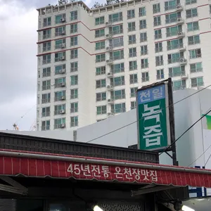 천일녹즙 리뷰 사진