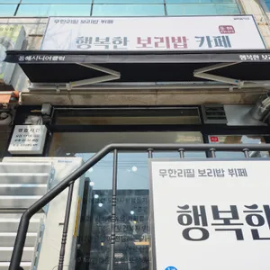 행복한보리밥카페 리뷰 사진
