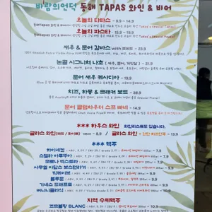 바람의언덕 동해 타파스 와인 리뷰 사진