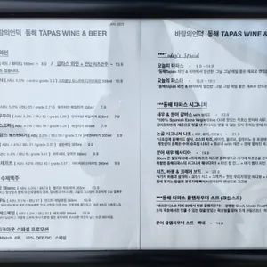 바람의언덕 동해 타파스 와인 리뷰 사진