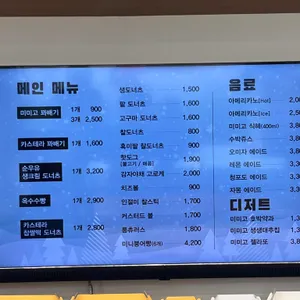미미고찹쌀꽈배기 리뷰 사진