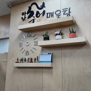 하남추어매운탕 리뷰 사진