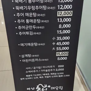 하남추어매운탕 리뷰 사진