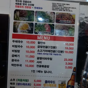 두레국수 리뷰 사진