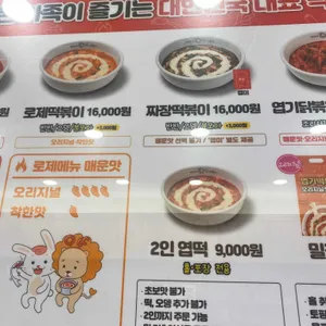 동대문엽기떡볶이 리뷰 사진