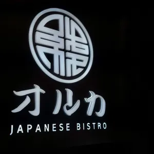 오루카 리뷰 사진