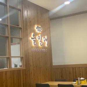 을밀대  리뷰 사진