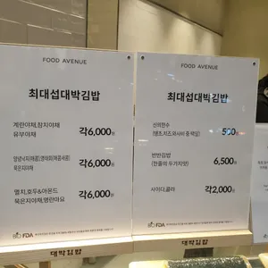 최대섭대박김밥 리뷰 사진