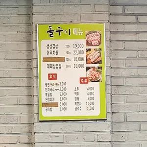 돌구이 리뷰 사진