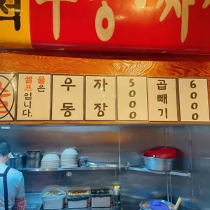 노원우동짜장 리뷰 사진