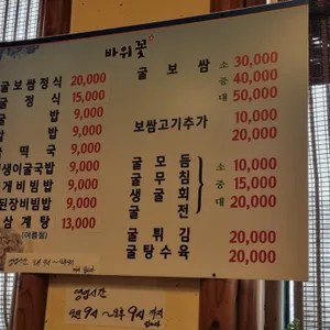 바위꽃 리뷰 사진