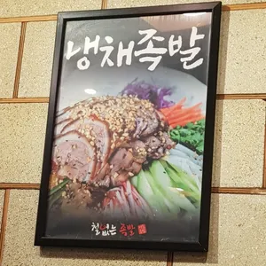 철없는족발 리뷰 사진