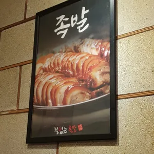 철없는족발 리뷰 사진