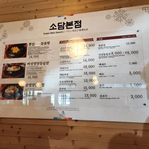 소담 리뷰 사진
