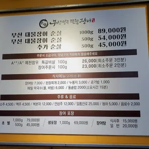 무신명품민물장어 리뷰 사진