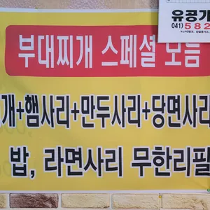 의정부부대찌개 리뷰 사진