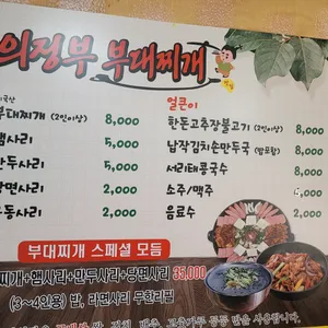 의정부부대찌개 리뷰 사진
