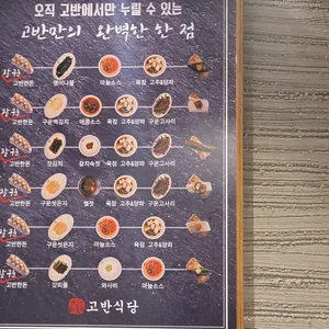 고반식당 리뷰 사진