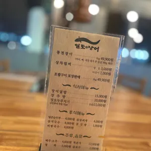 일도장어 리뷰 사진