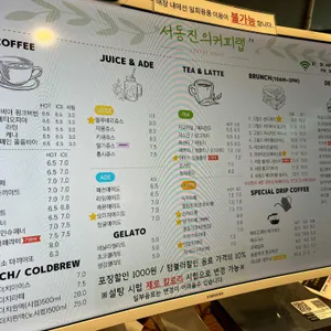 서동진의커피랩 리뷰 사진