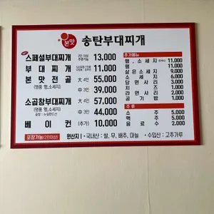 본맛송탄부대찌개 리뷰 사진