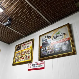 고성막국수 리뷰 사진