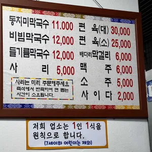 고성막국수 리뷰 사진