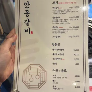 동해 안동갈비 리뷰 사진