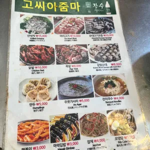 고씨아줌마 리뷰 사진