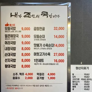 내조국국밥 리뷰 사진