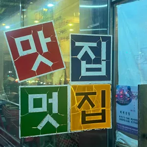 수누리감자탕 리뷰 사진