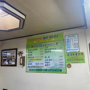 구단양순두부 리뷰 사진