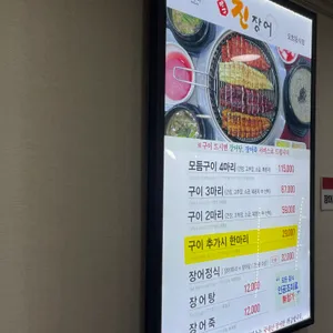 만구 진장어 리뷰 사진