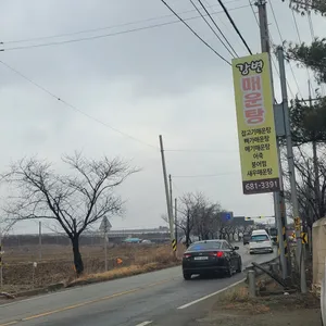 강변매운탕 리뷰 사진