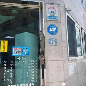 오륙도낙지 리뷰 사진