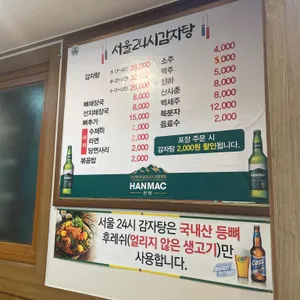 화서 서울24시감자탕해장 리뷰 사진