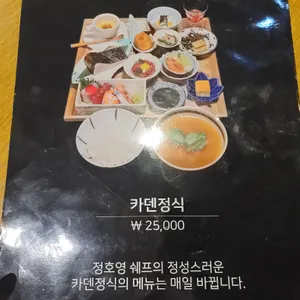 이자카야 카덴 리뷰 사진