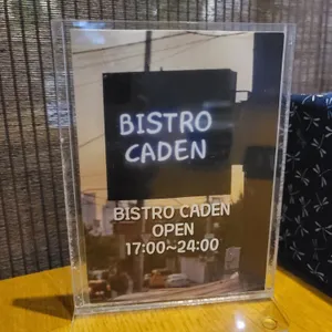 이자카야 카덴 리뷰 사진