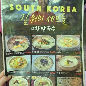 고향칼국수 리뷰 사진