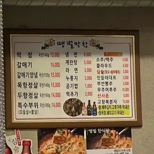 땡벌막창 리뷰 사진