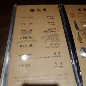 삼원일식 리뷰 사진