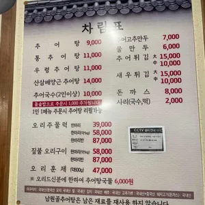 남원골추어탕 리뷰 사진