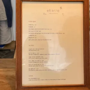 에코레 카페앤 그로서리 리뷰 사진