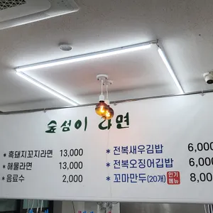 숲섬이라면 리뷰 사진