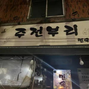 주전부리 리뷰 사진