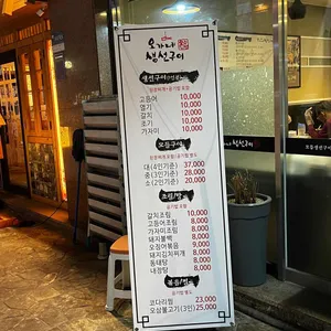 오가네생선구이 리뷰 사진